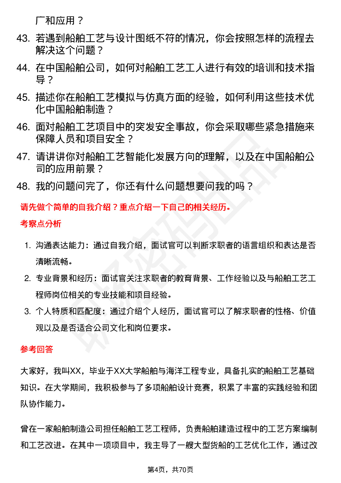 48道中国船舶船舶工艺工程师岗位面试题库及参考回答含考察点分析