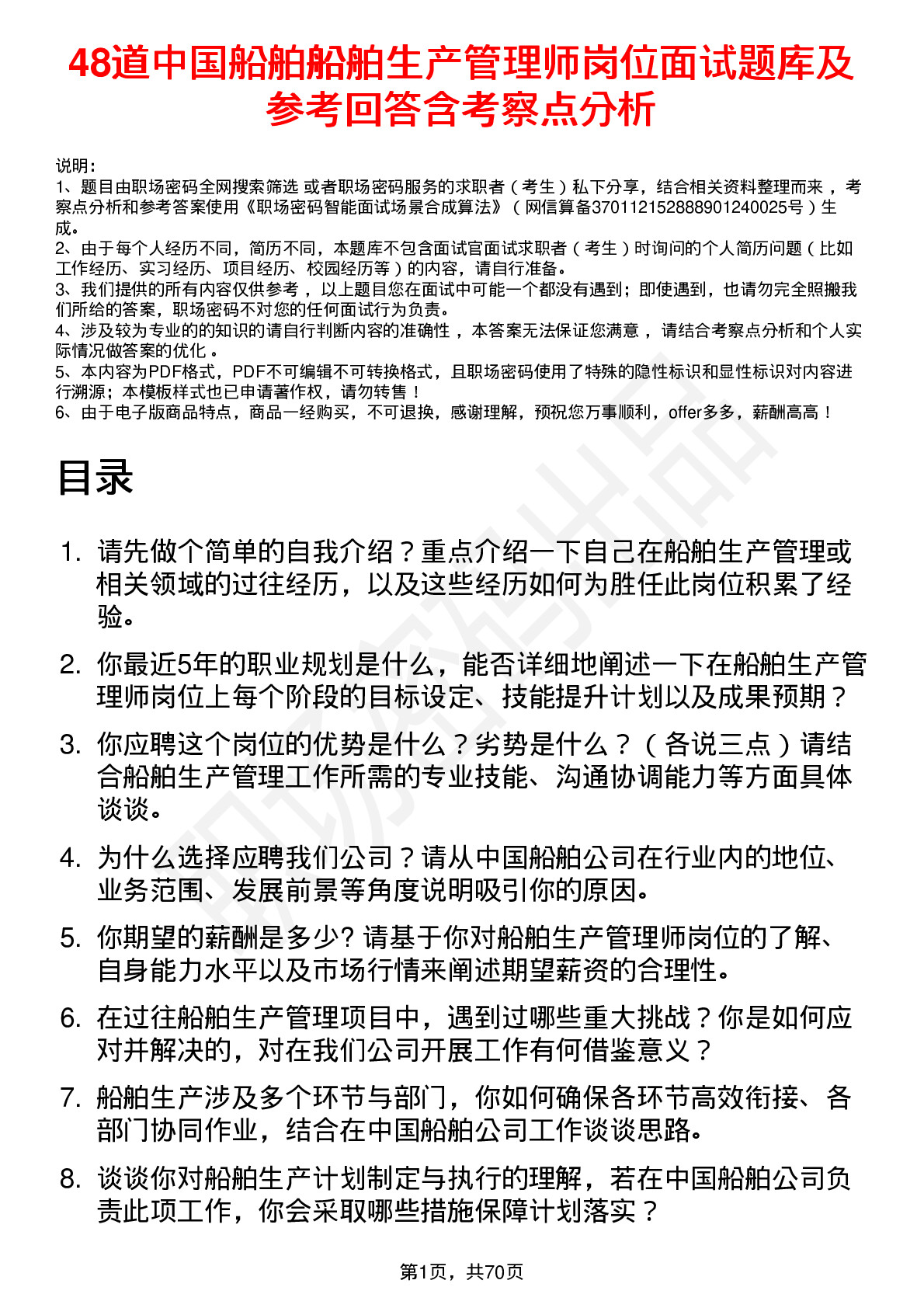 48道中国船舶船舶生产管理师岗位面试题库及参考回答含考察点分析