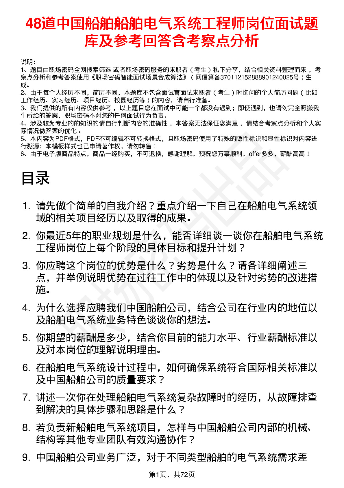 48道中国船舶船舶电气系统工程师岗位面试题库及参考回答含考察点分析