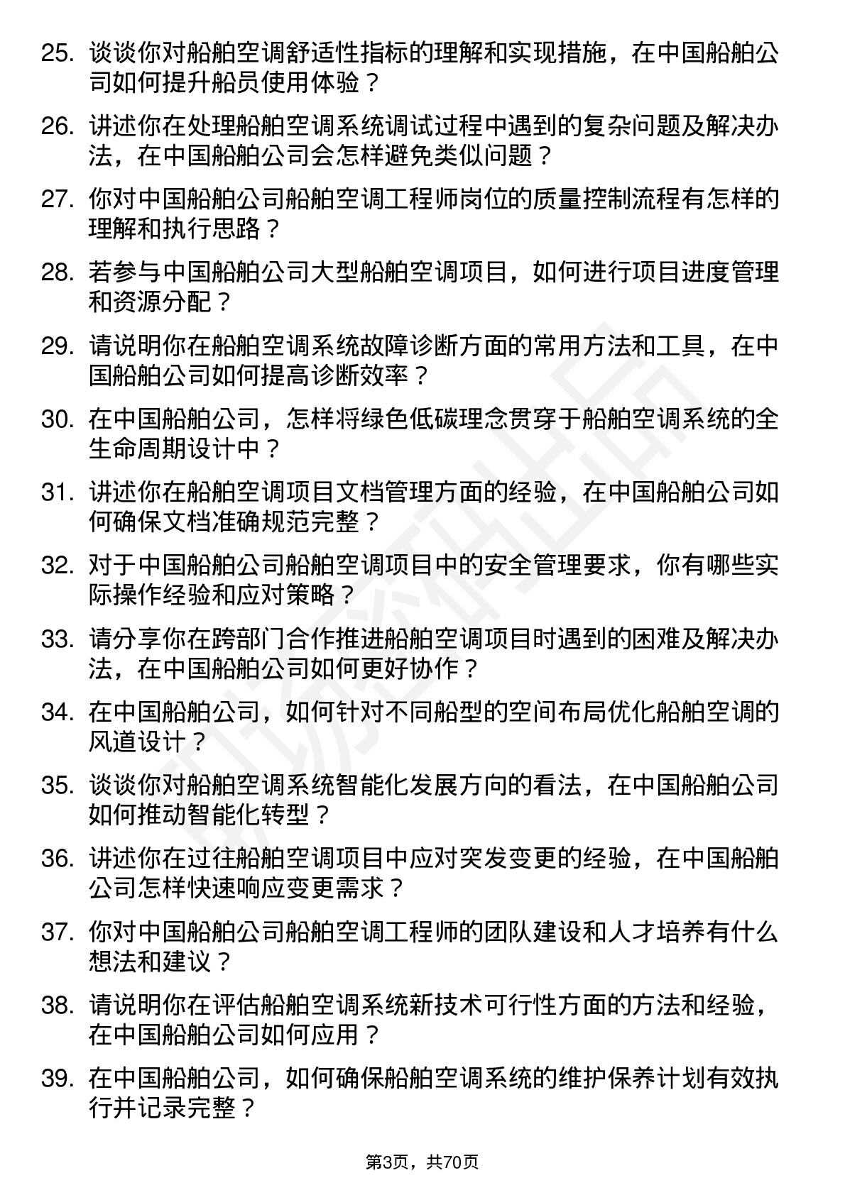 48道中国船舶船舶空调工程师岗位面试题库及参考回答含考察点分析