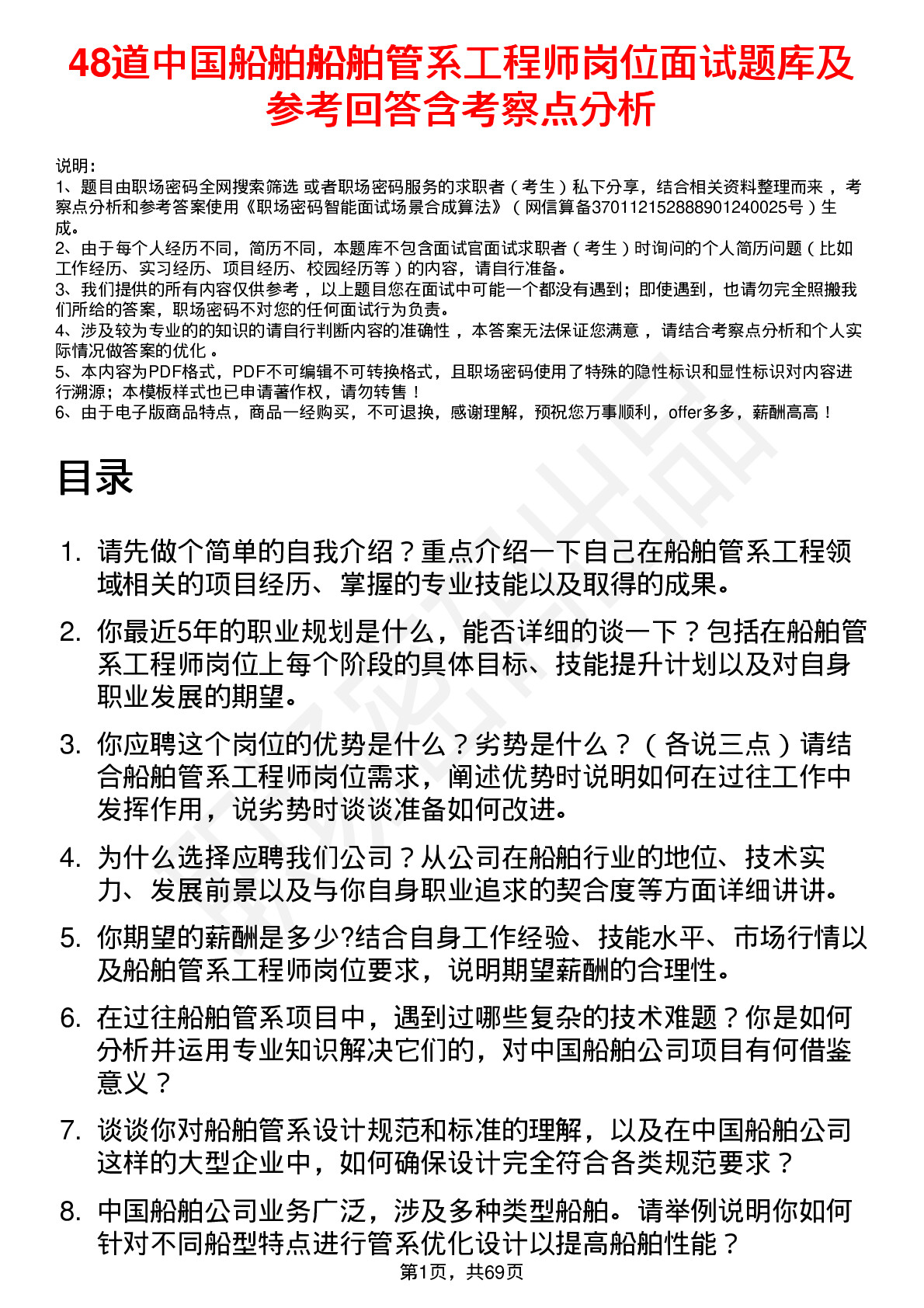 48道中国船舶船舶管系工程师岗位面试题库及参考回答含考察点分析