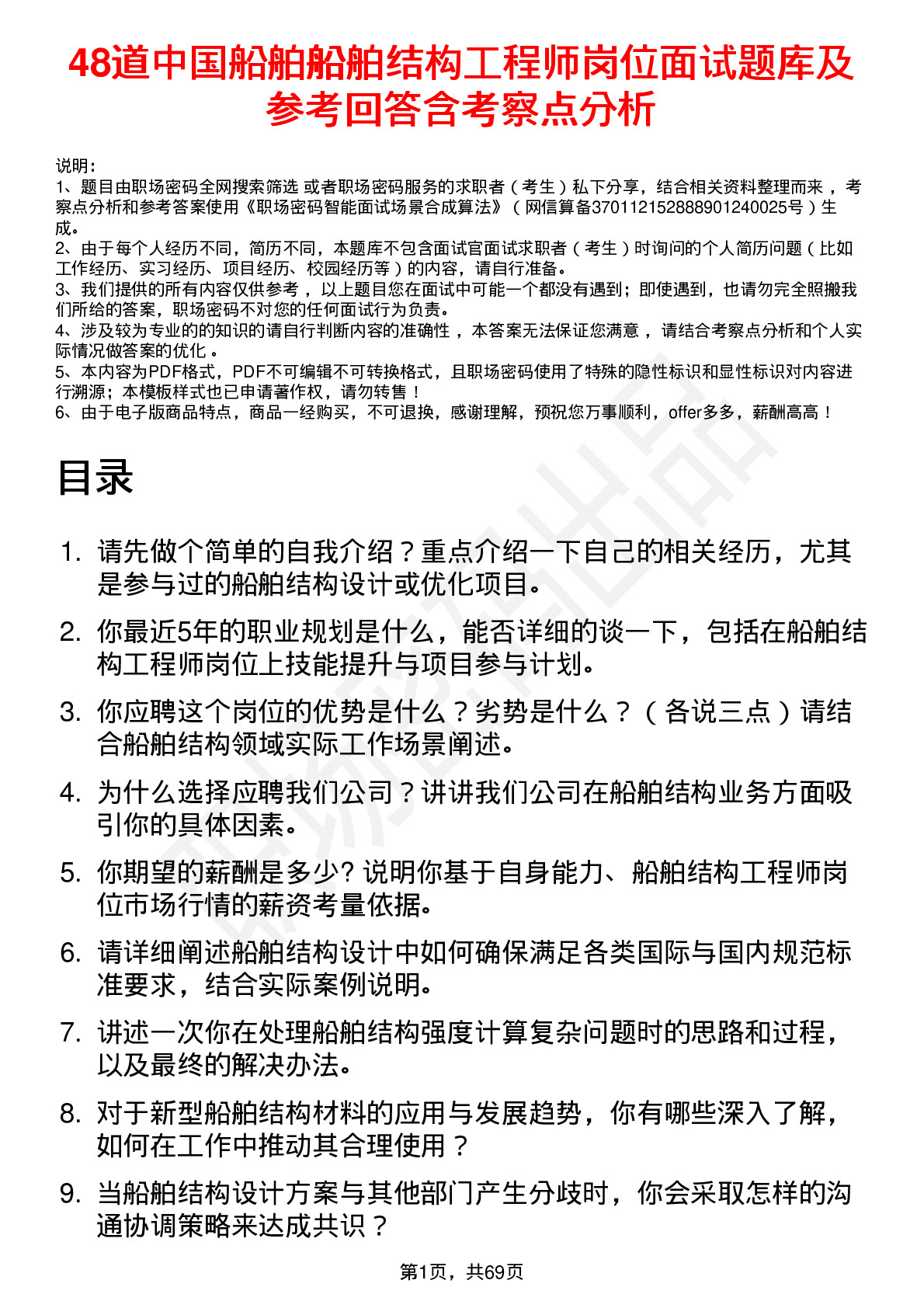 48道中国船舶船舶结构工程师岗位面试题库及参考回答含考察点分析