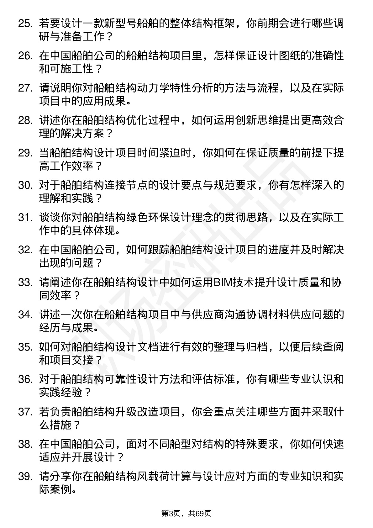 48道中国船舶船舶结构工程师岗位面试题库及参考回答含考察点分析