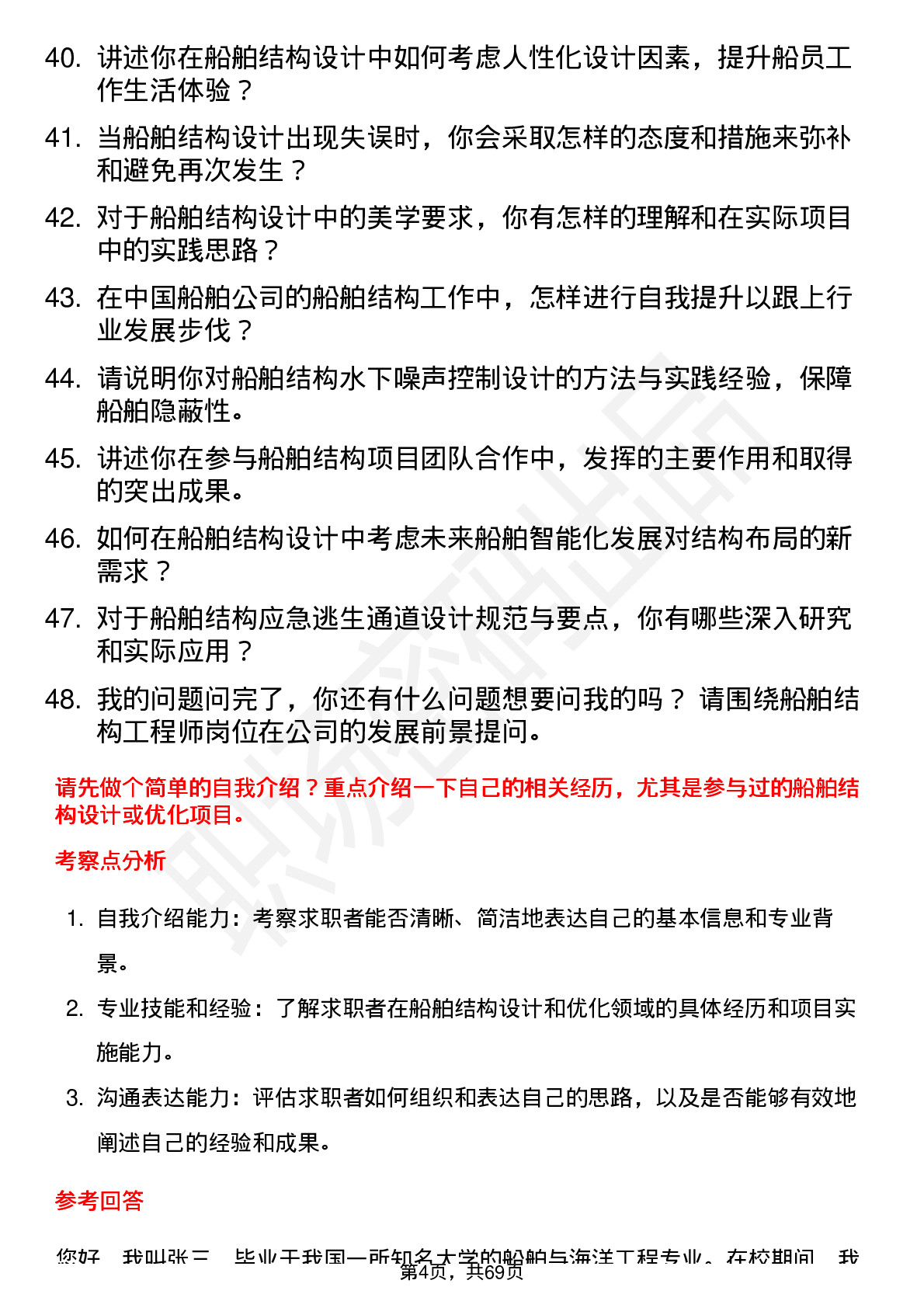 48道中国船舶船舶结构工程师岗位面试题库及参考回答含考察点分析