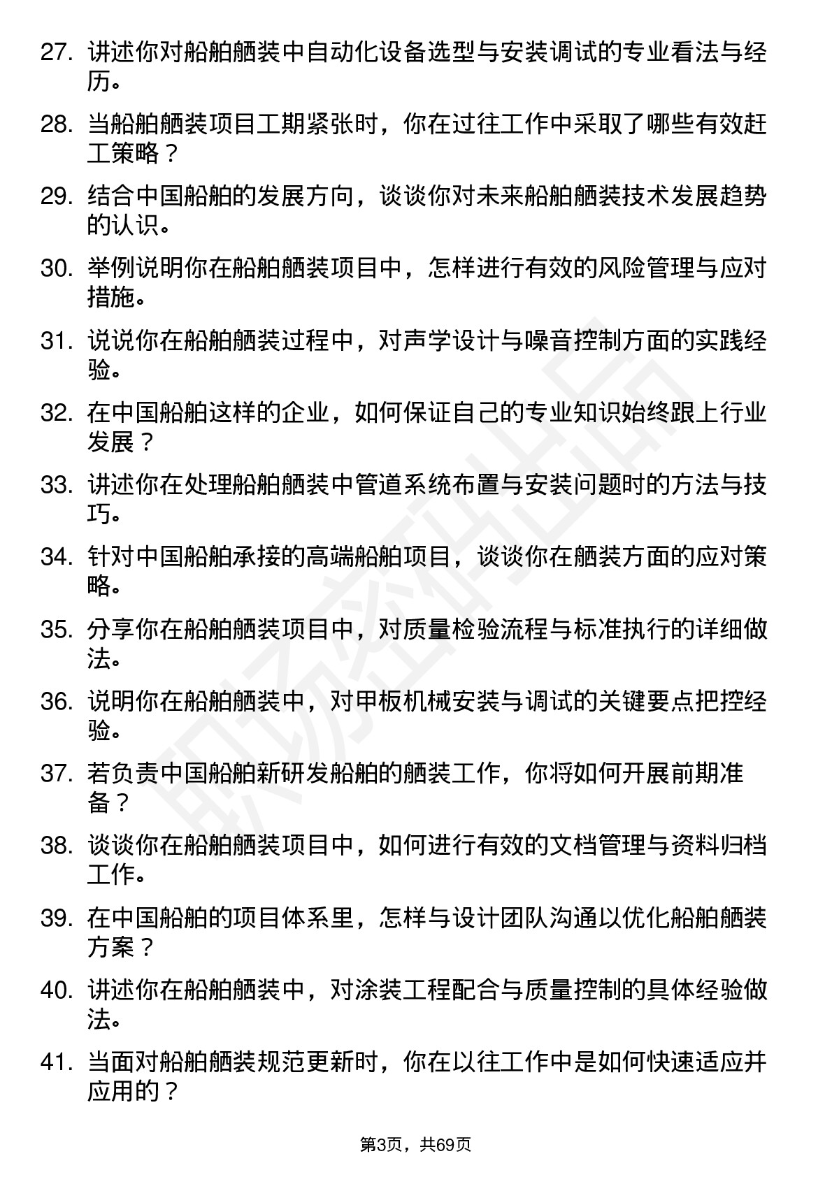 48道中国船舶船舶舾装工程师岗位面试题库及参考回答含考察点分析