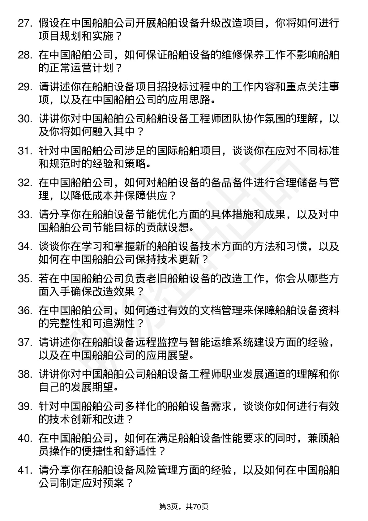 48道中国船舶船舶设备工程师岗位面试题库及参考回答含考察点分析