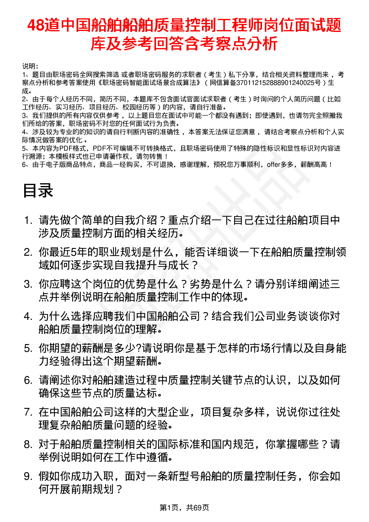 48道中国船舶船舶质量控制工程师岗位面试题库及参考回答含考察点分析