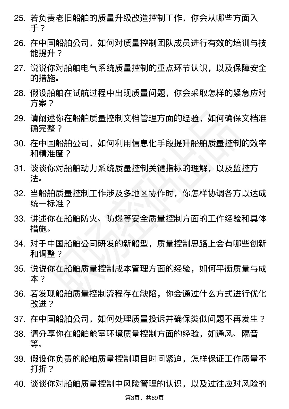 48道中国船舶船舶质量控制工程师岗位面试题库及参考回答含考察点分析