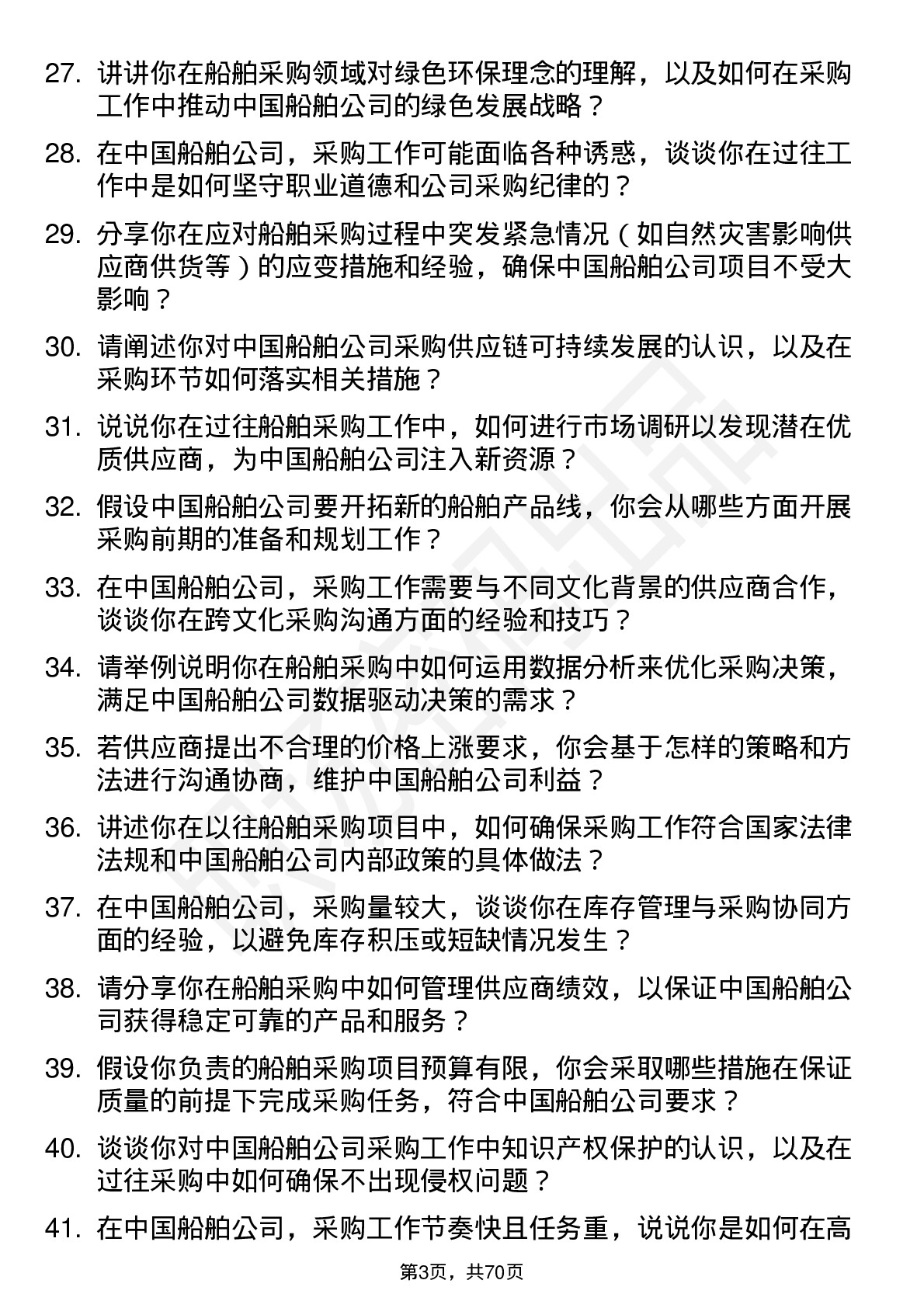 48道中国船舶船舶采购员岗位面试题库及参考回答含考察点分析