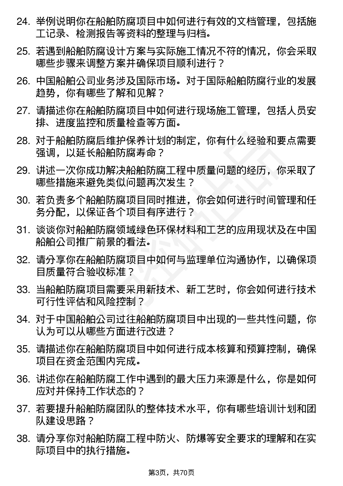 48道中国船舶船舶防腐工程师岗位面试题库及参考回答含考察点分析