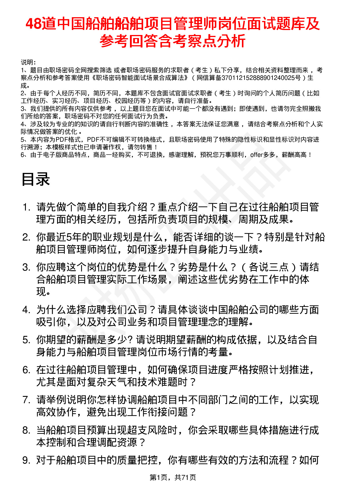 48道中国船舶船舶项目管理师岗位面试题库及参考回答含考察点分析