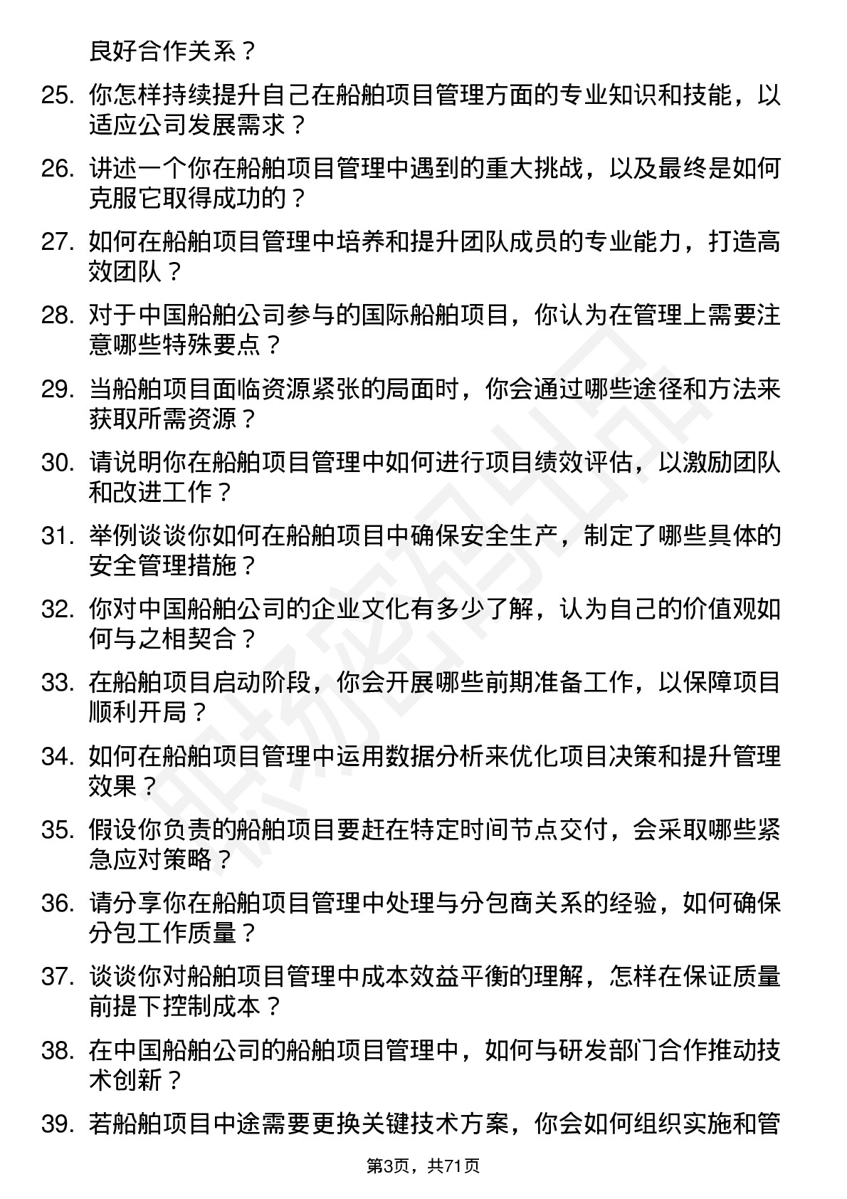 48道中国船舶船舶项目管理师岗位面试题库及参考回答含考察点分析