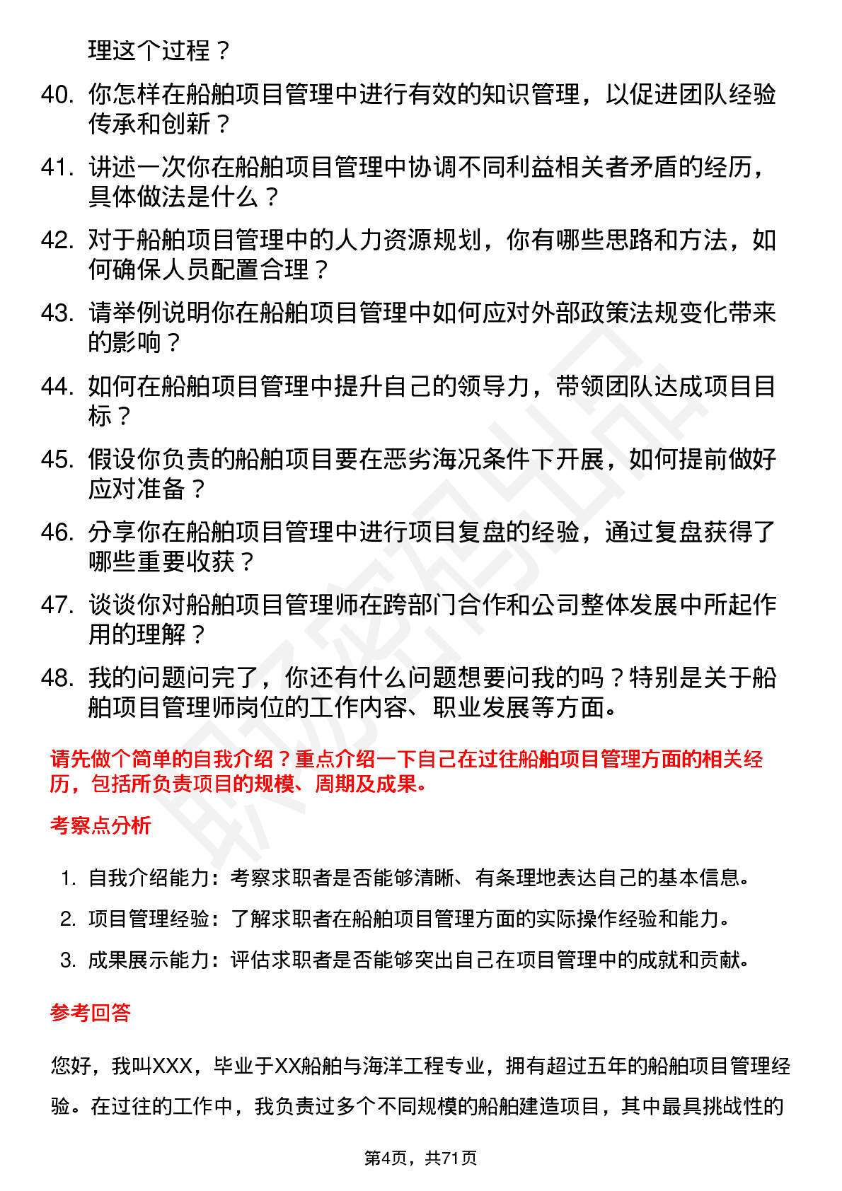 48道中国船舶船舶项目管理师岗位面试题库及参考回答含考察点分析