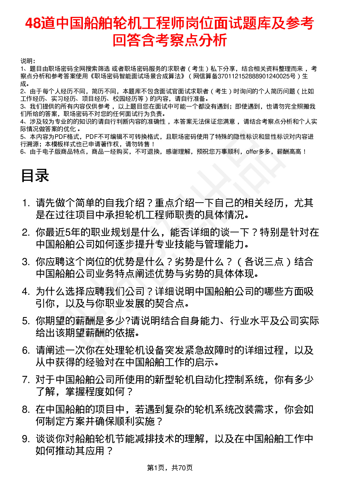 48道中国船舶轮机工程师岗位面试题库及参考回答含考察点分析