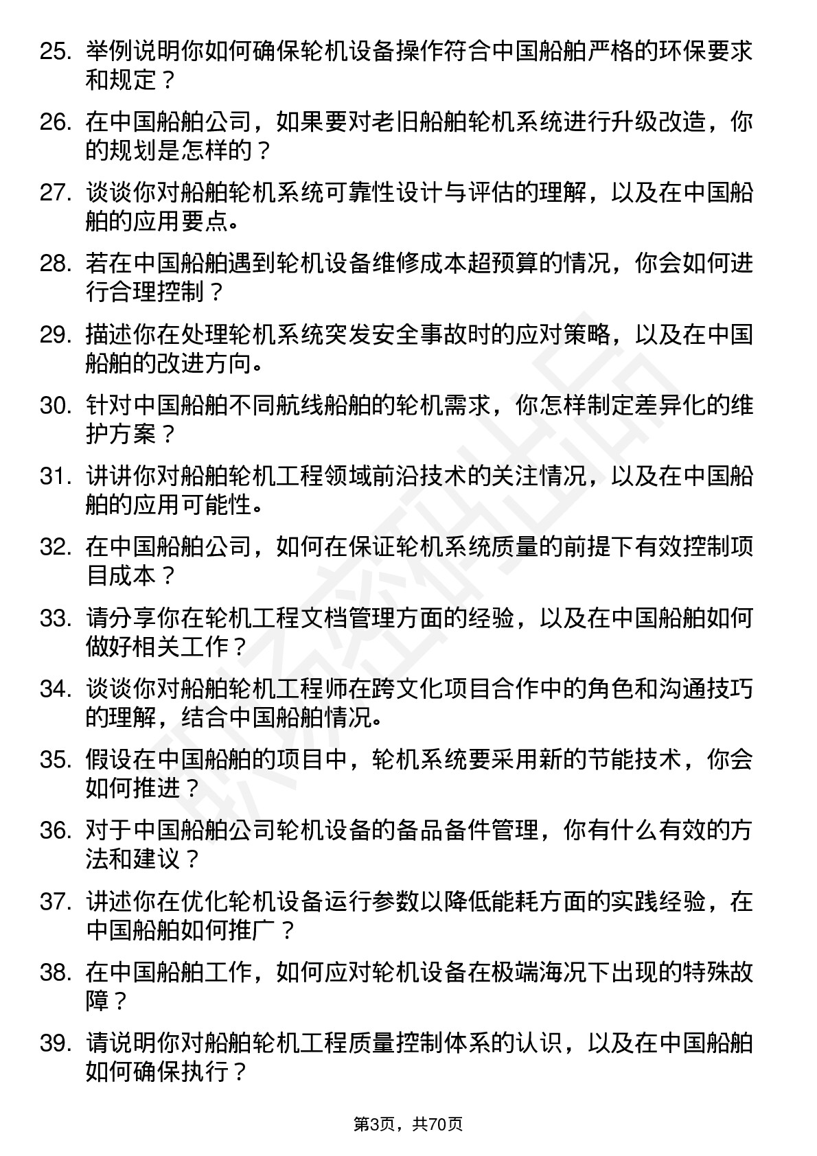 48道中国船舶轮机工程师岗位面试题库及参考回答含考察点分析