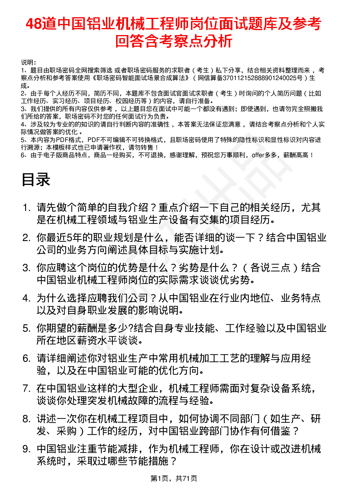 48道中国铝业机械工程师岗位面试题库及参考回答含考察点分析