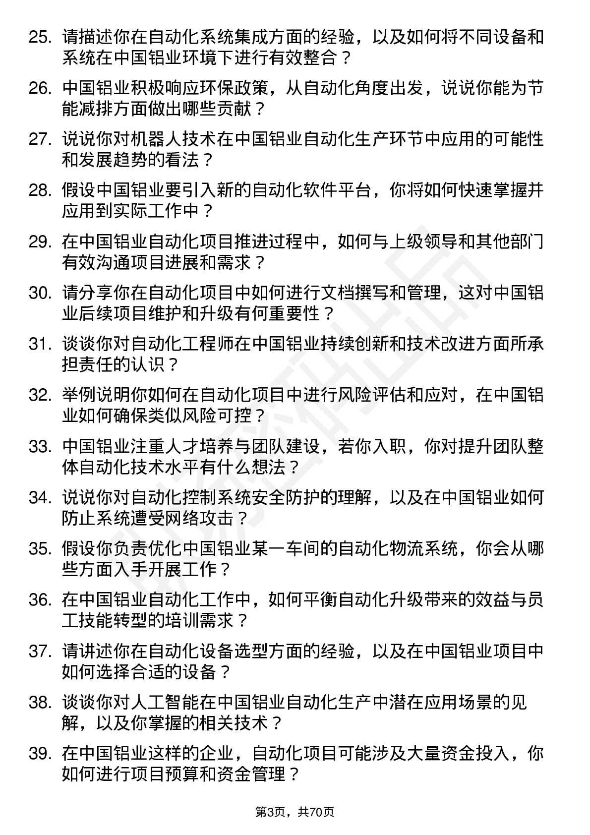 48道中国铝业自动化工程师岗位面试题库及参考回答含考察点分析