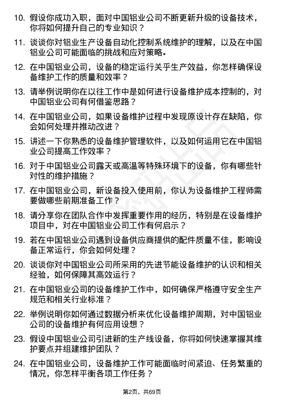 48道中国铝业设备维护工程师岗位面试题库及参考回答含考察点分析