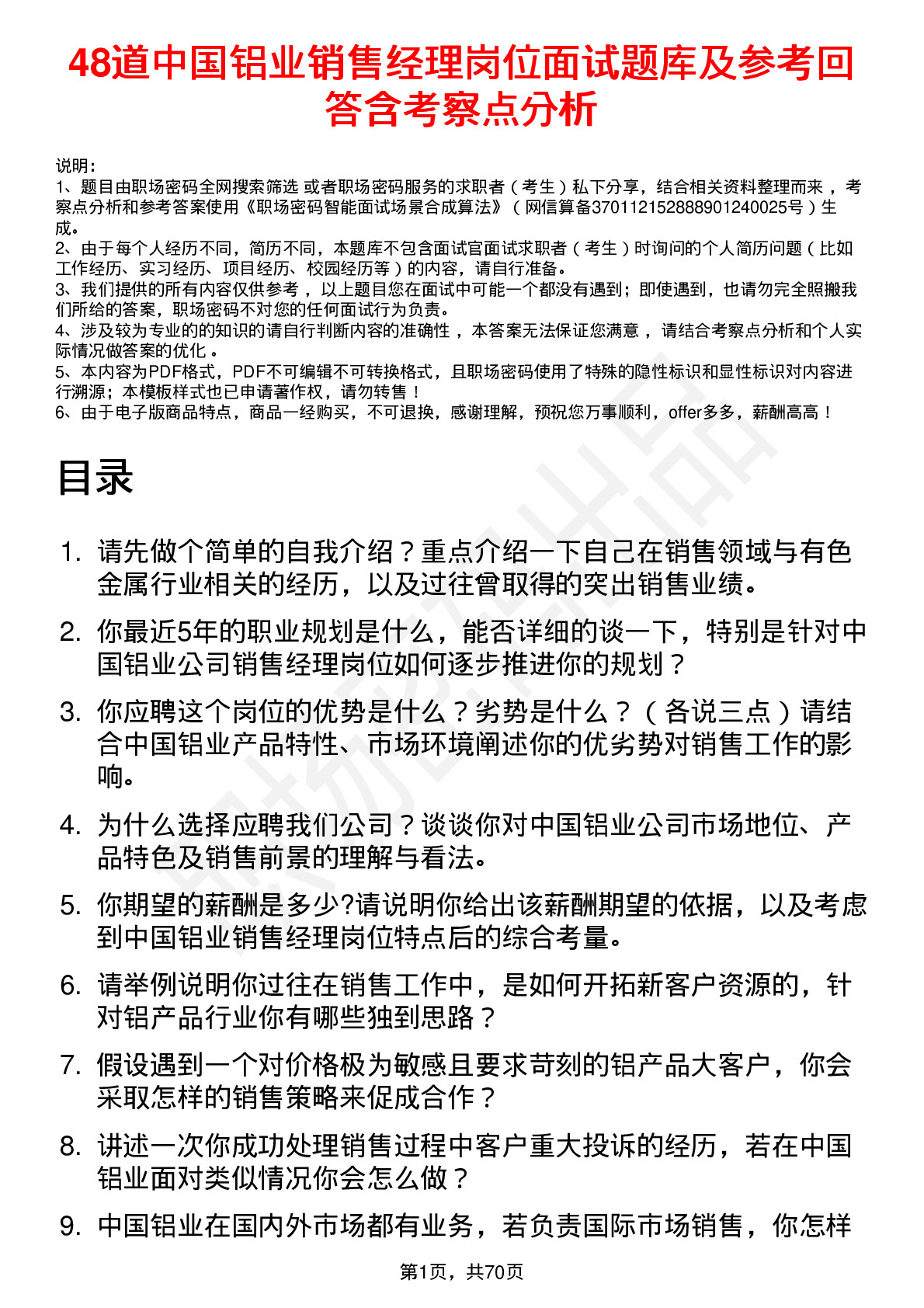 48道中国铝业销售经理岗位面试题库及参考回答含考察点分析