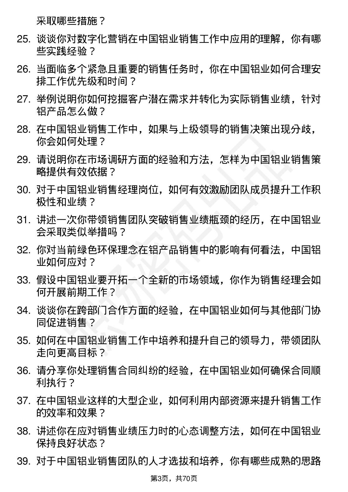 48道中国铝业销售经理岗位面试题库及参考回答含考察点分析