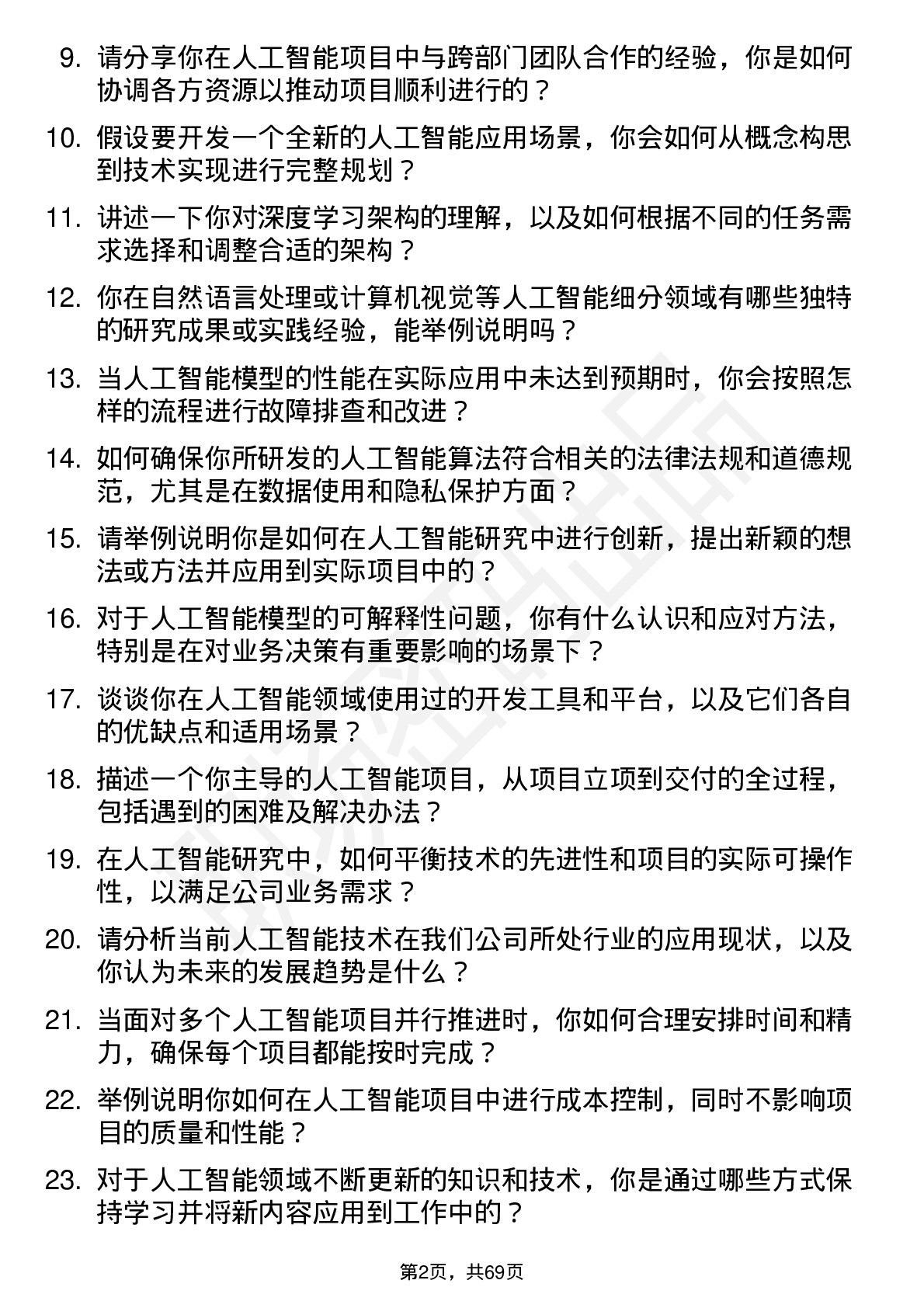 48道中科信息人工智能研究员岗位面试题库及参考回答含考察点分析