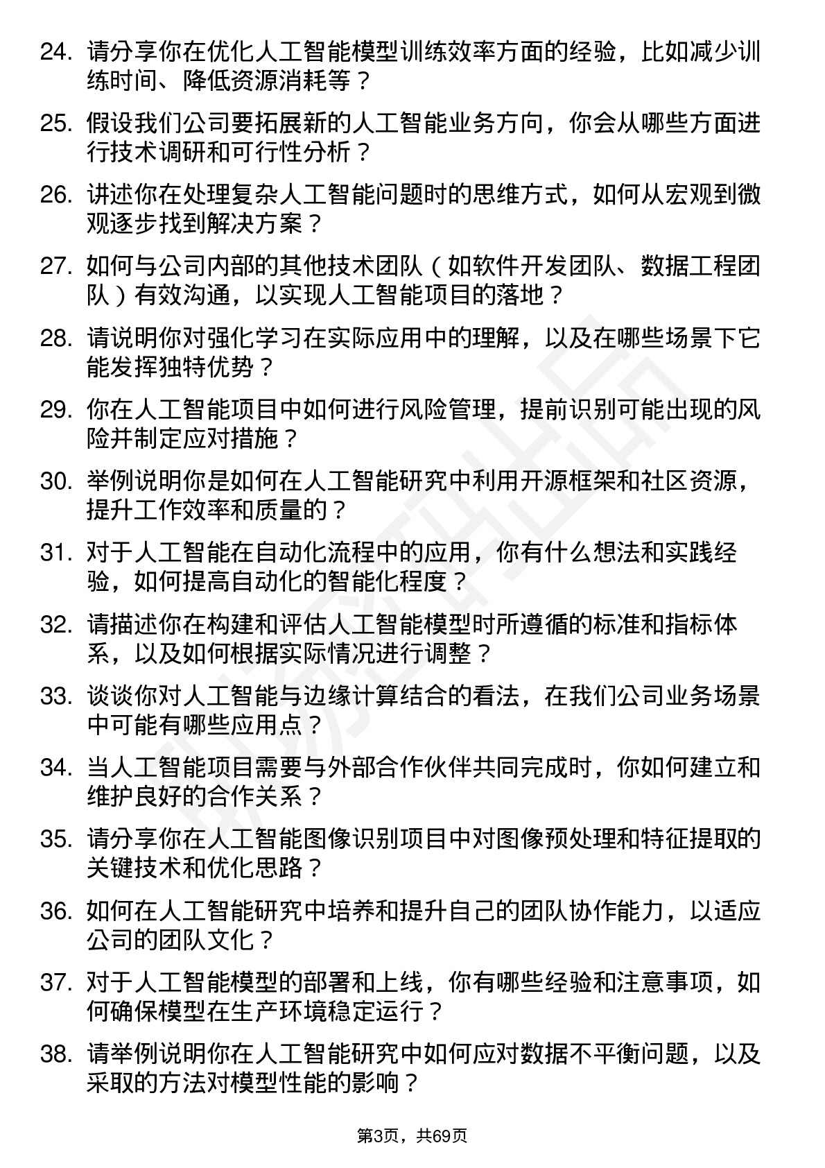 48道中科信息人工智能研究员岗位面试题库及参考回答含考察点分析