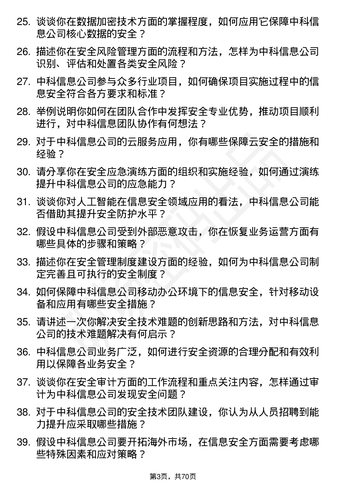 48道中科信息安全工程师岗位面试题库及参考回答含考察点分析