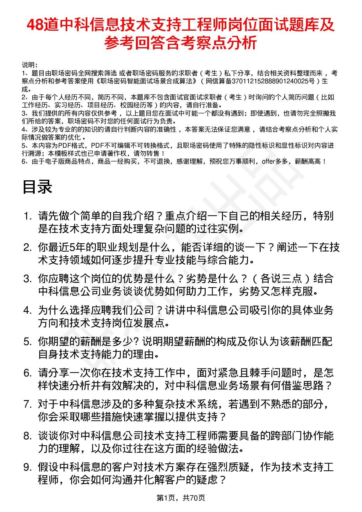 48道中科信息技术支持工程师岗位面试题库及参考回答含考察点分析