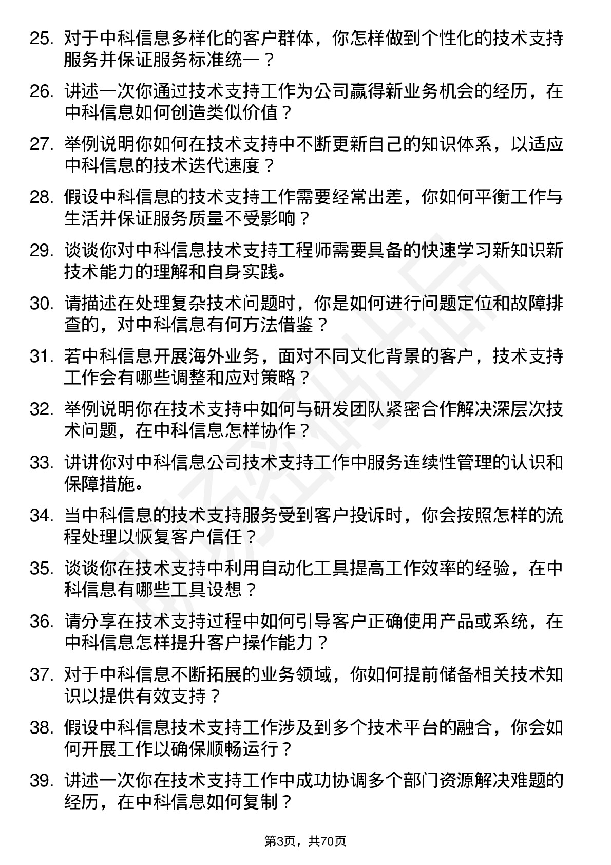 48道中科信息技术支持工程师岗位面试题库及参考回答含考察点分析