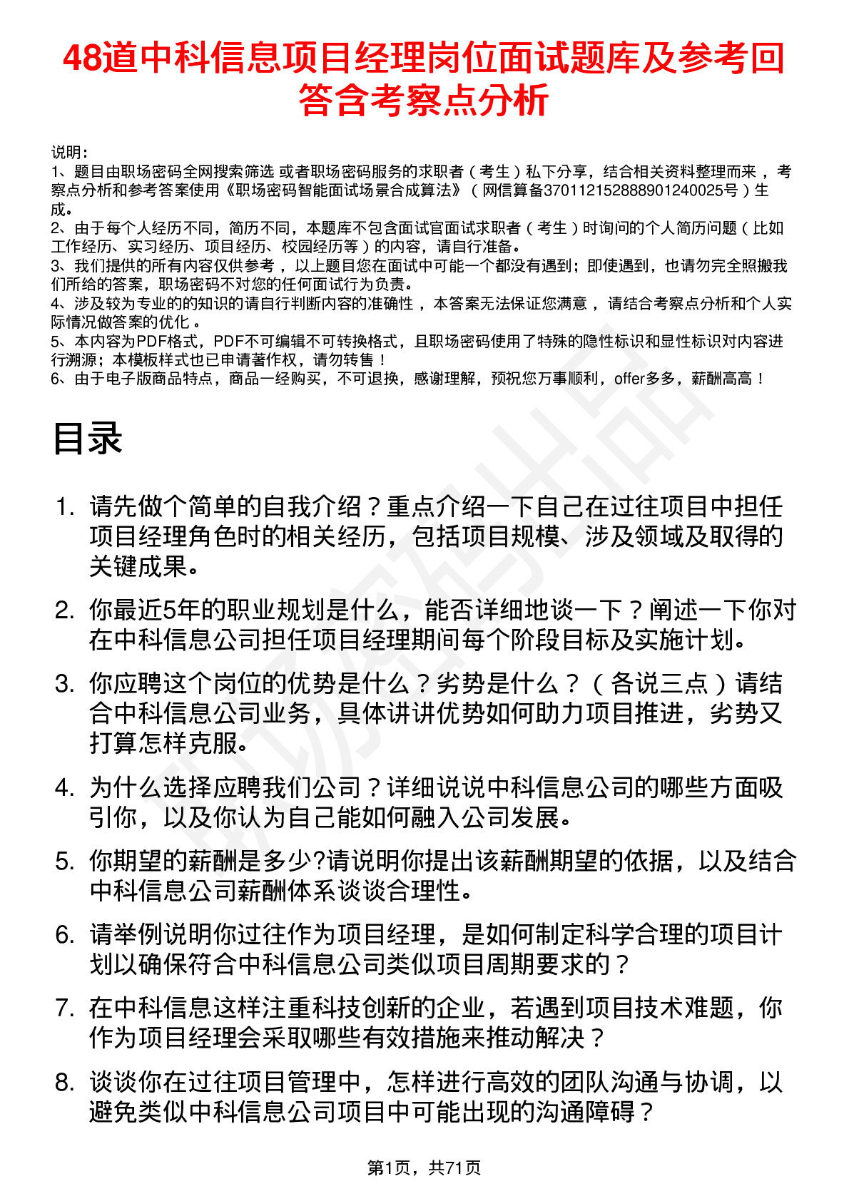 48道中科信息项目经理岗位面试题库及参考回答含考察点分析