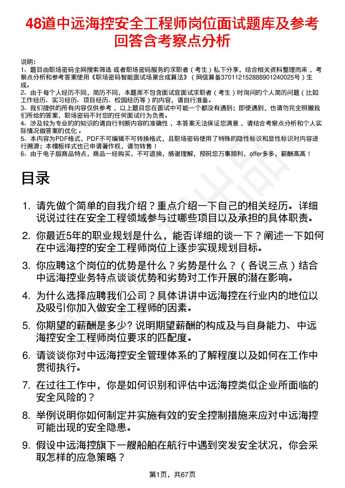 48道中远海控安全工程师岗位面试题库及参考回答含考察点分析