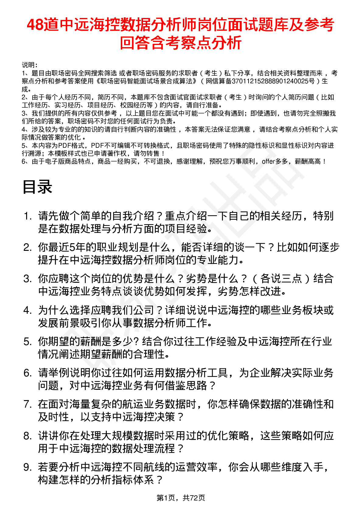 48道中远海控数据分析师岗位面试题库及参考回答含考察点分析