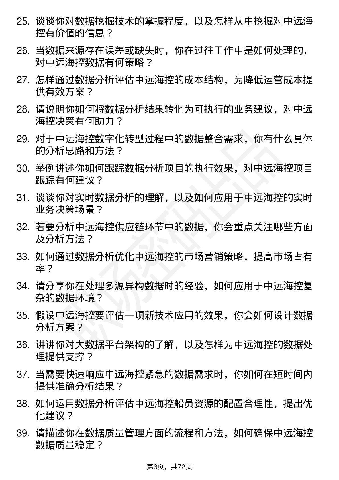 48道中远海控数据分析师岗位面试题库及参考回答含考察点分析