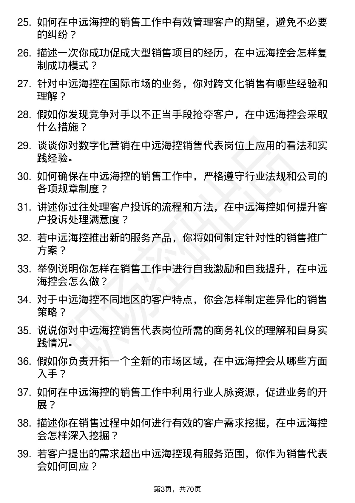 48道中远海控销售代表岗位面试题库及参考回答含考察点分析