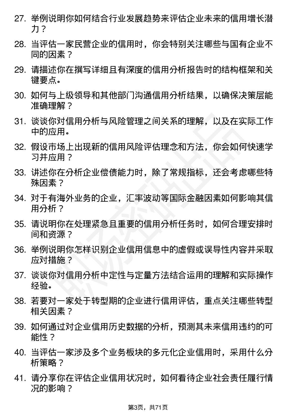 48道中金公司信用分析师岗位面试题库及参考回答含考察点分析