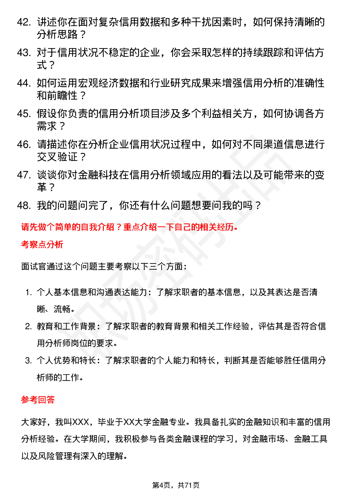 48道中金公司信用分析师岗位面试题库及参考回答含考察点分析