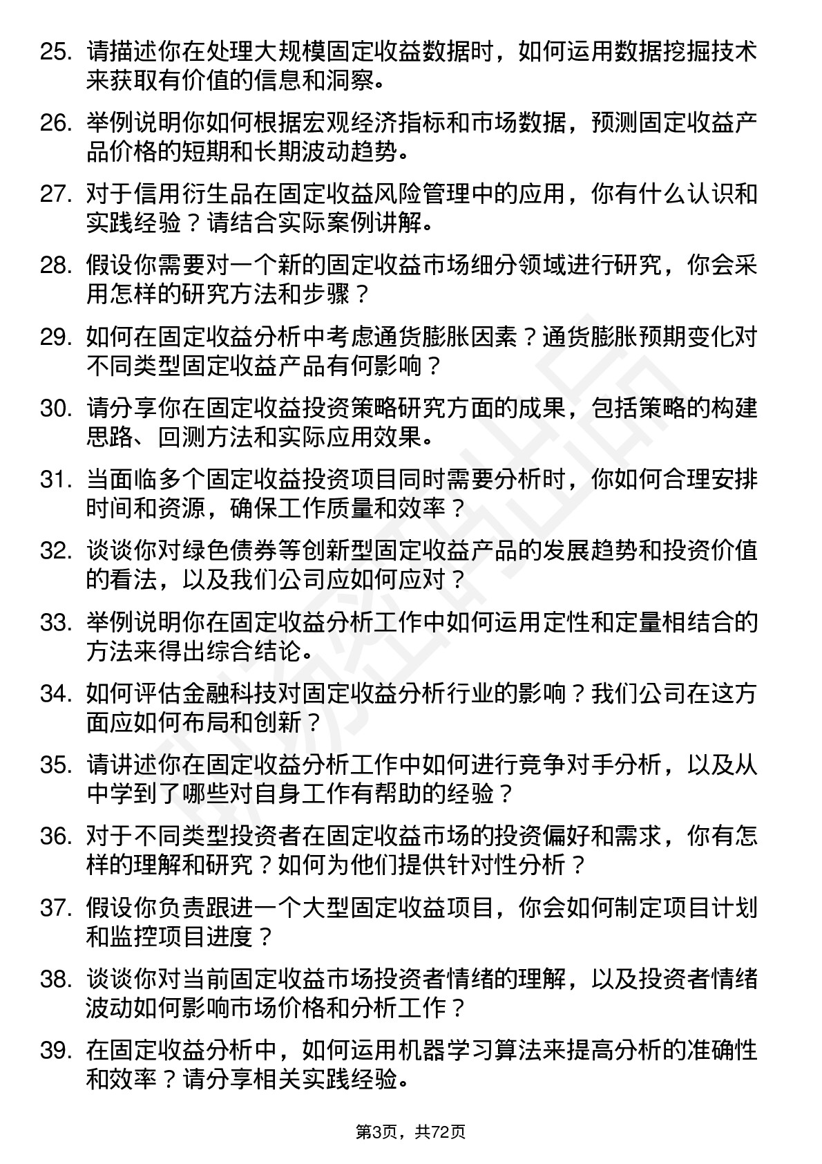 48道中金公司固定收益分析师岗位面试题库及参考回答含考察点分析