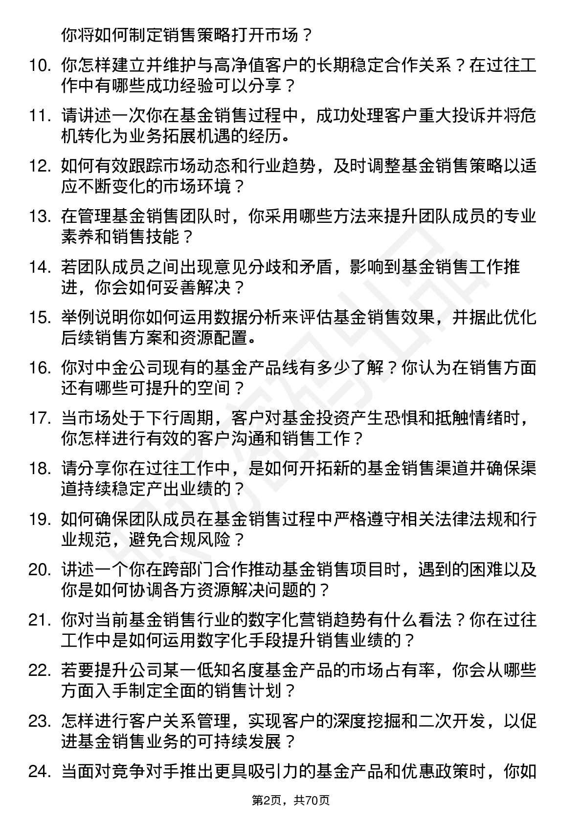 48道中金公司基金销售经理岗位面试题库及参考回答含考察点分析