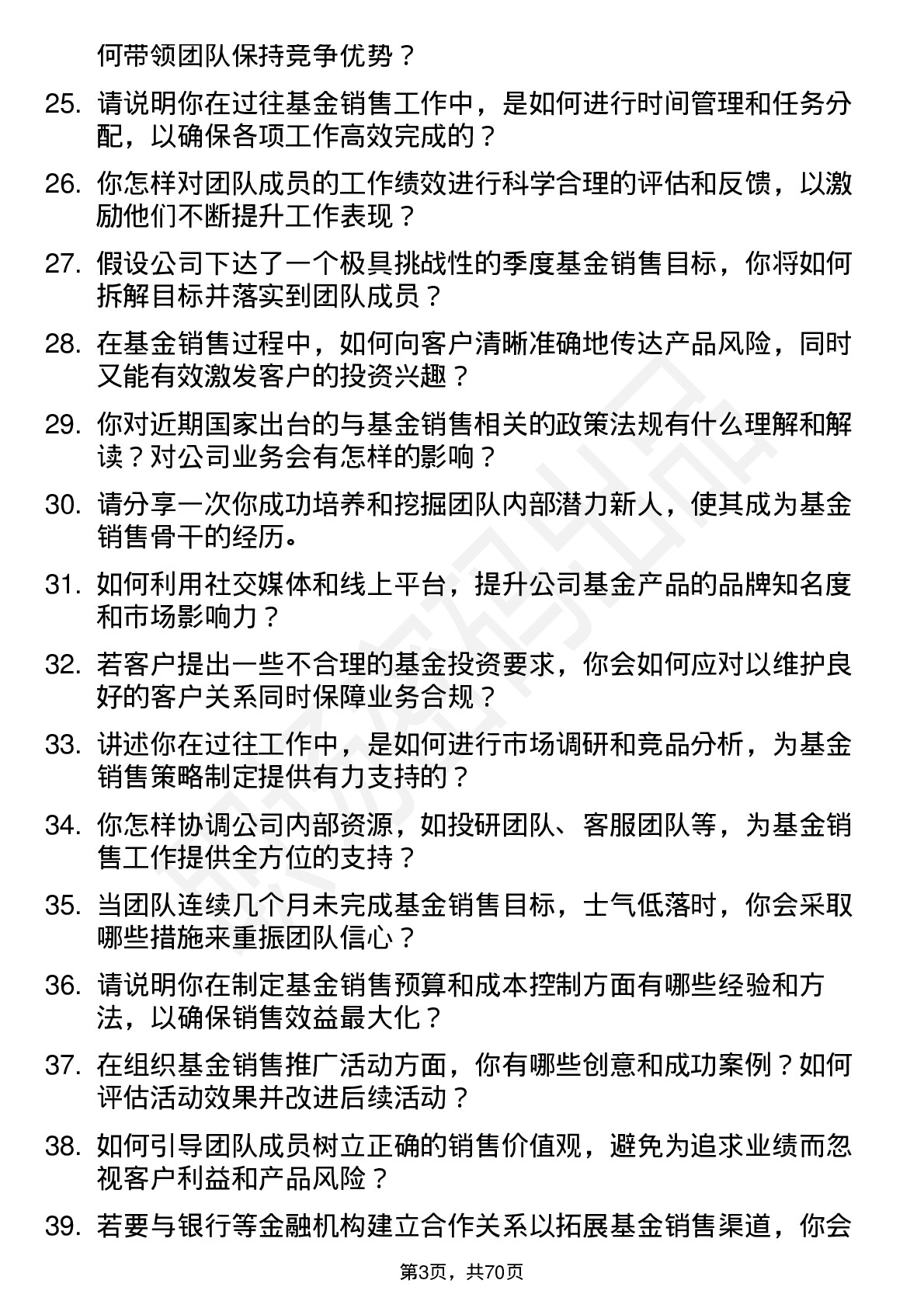 48道中金公司基金销售经理岗位面试题库及参考回答含考察点分析