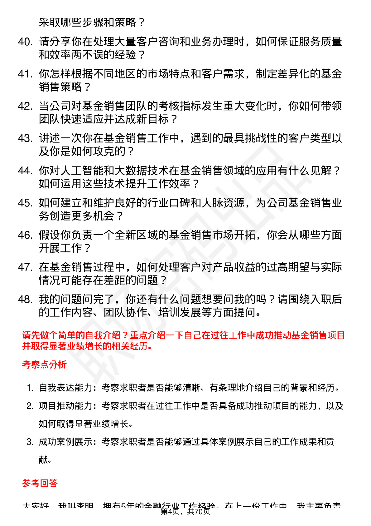 48道中金公司基金销售经理岗位面试题库及参考回答含考察点分析