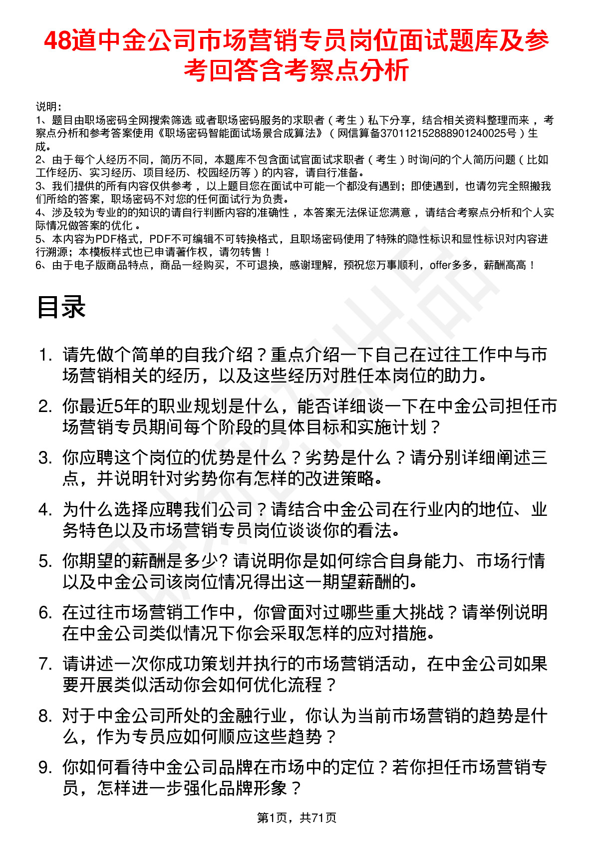 48道中金公司市场营销专员岗位面试题库及参考回答含考察点分析