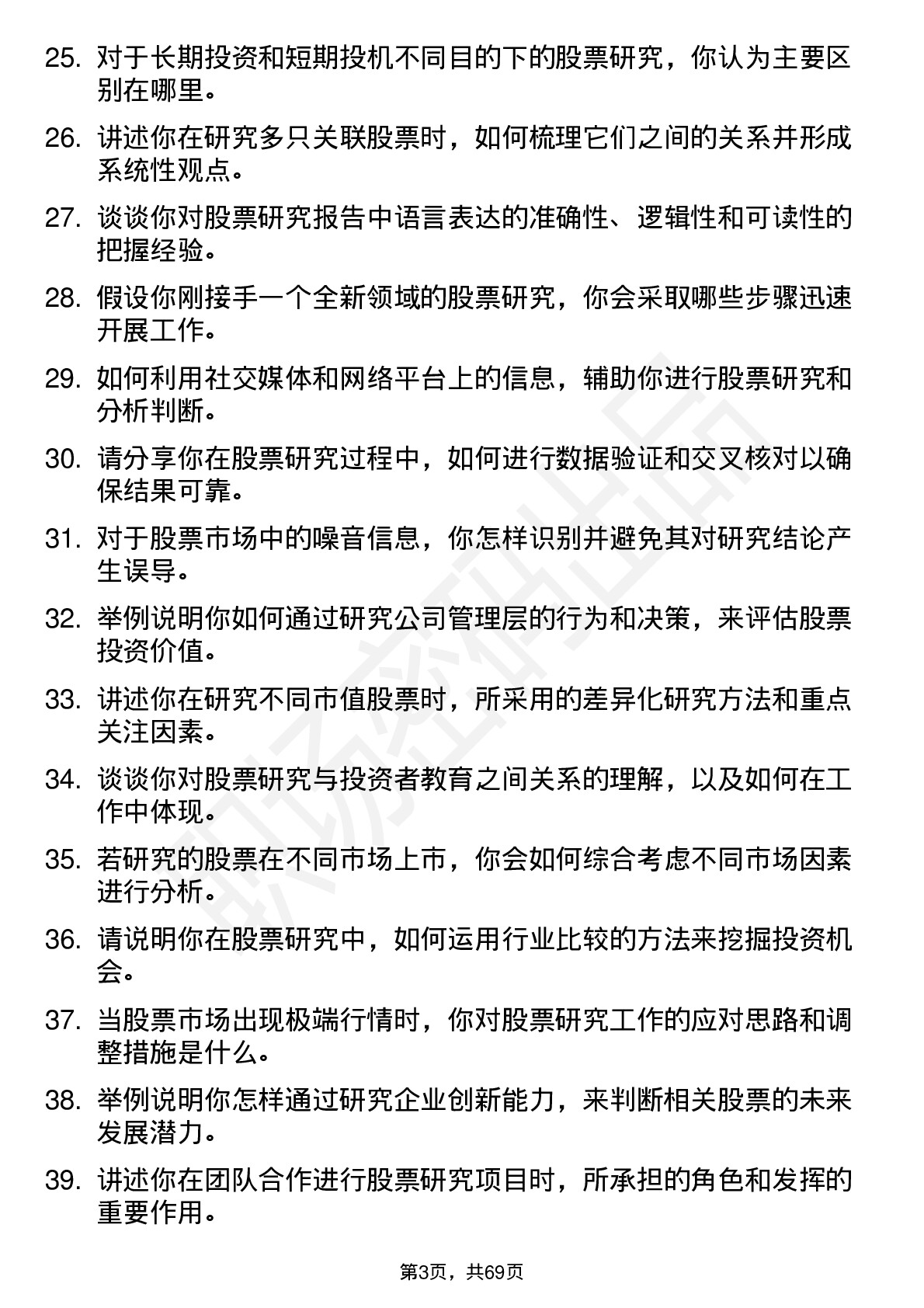 48道中金公司股票研究员岗位面试题库及参考回答含考察点分析