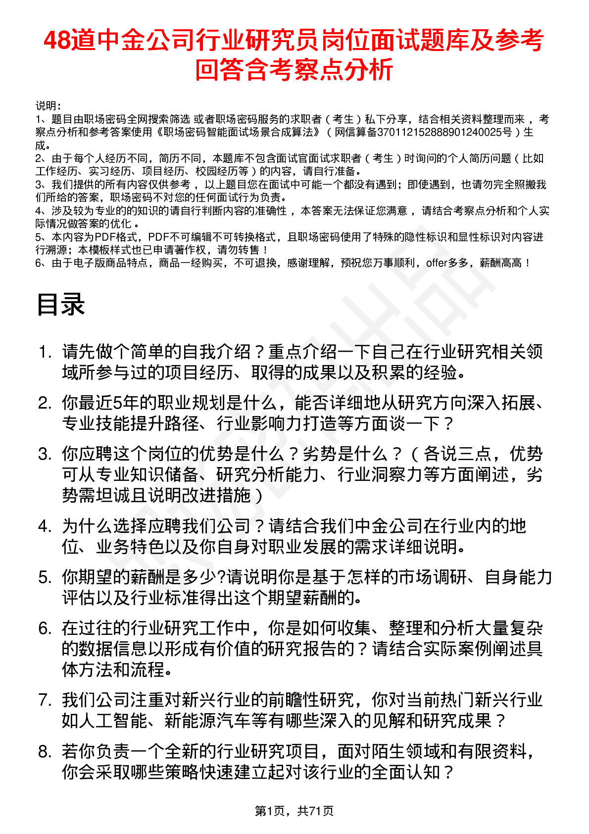 48道中金公司行业研究员岗位面试题库及参考回答含考察点分析