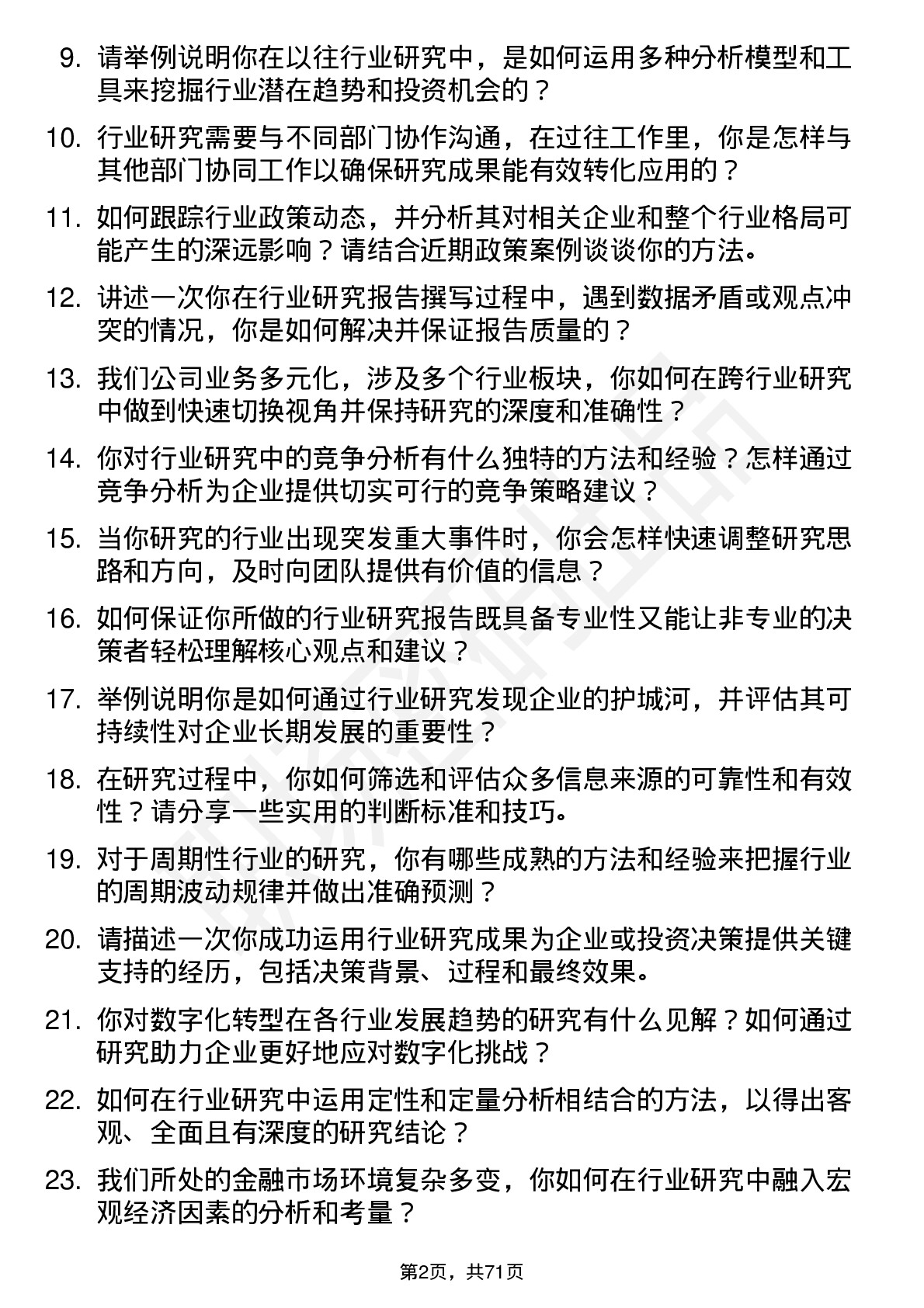 48道中金公司行业研究员岗位面试题库及参考回答含考察点分析