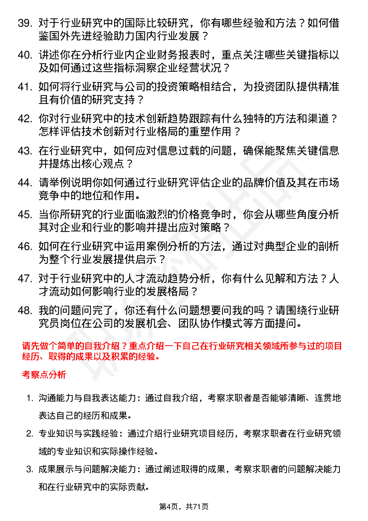 48道中金公司行业研究员岗位面试题库及参考回答含考察点分析