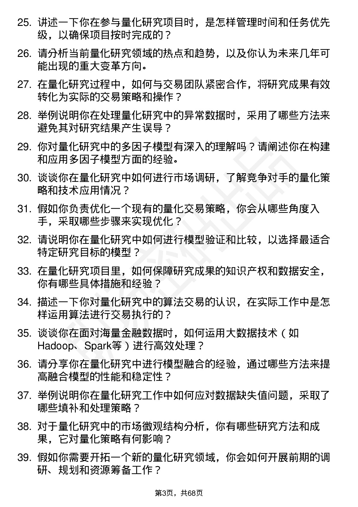 48道中金公司量化研究员岗位面试题库及参考回答含考察点分析