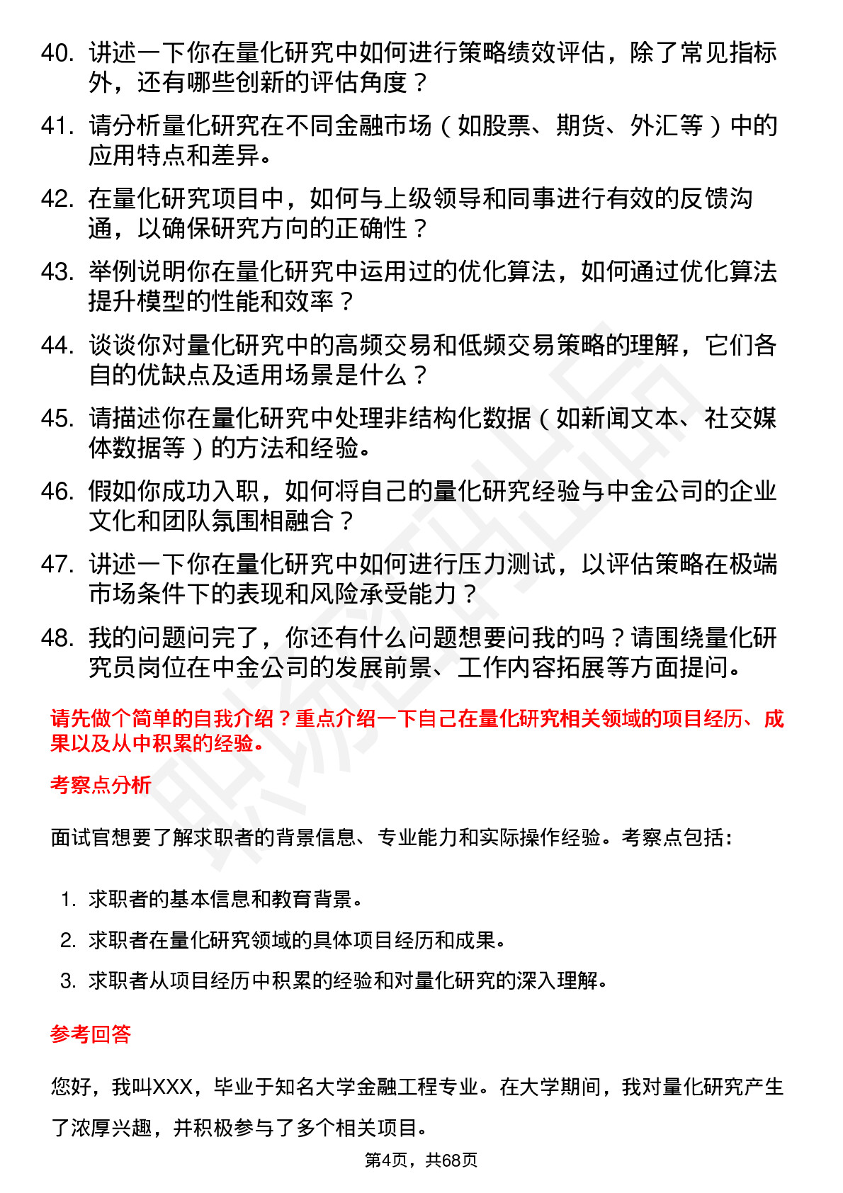 48道中金公司量化研究员岗位面试题库及参考回答含考察点分析