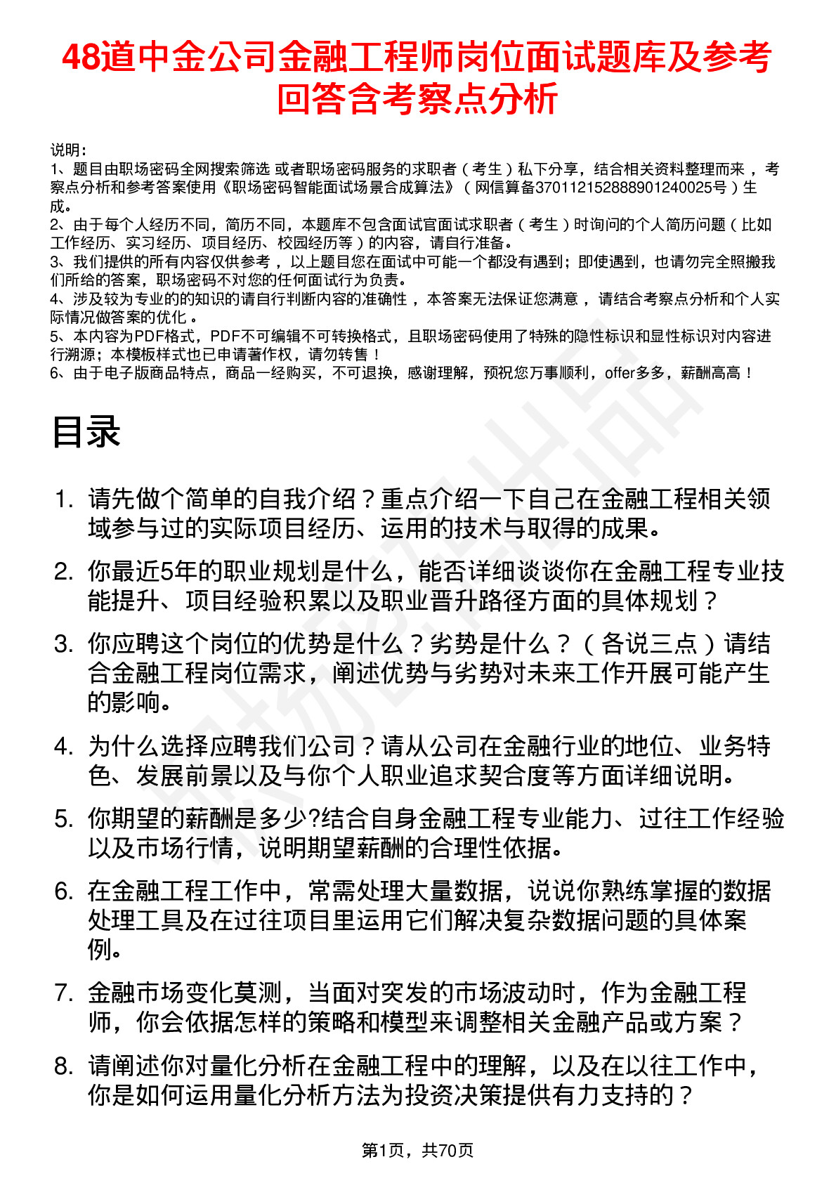 48道中金公司金融工程师岗位面试题库及参考回答含考察点分析