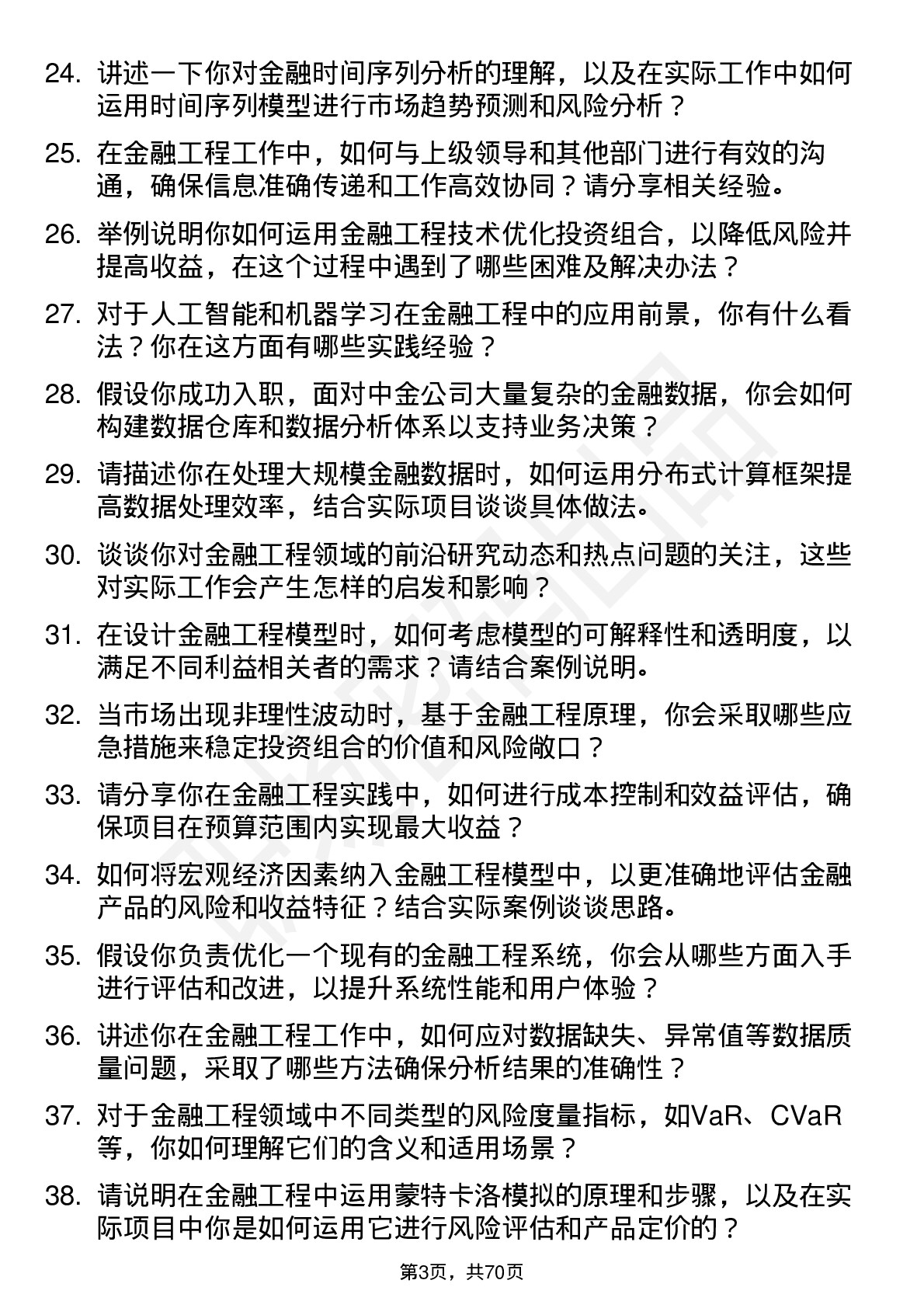 48道中金公司金融工程师岗位面试题库及参考回答含考察点分析