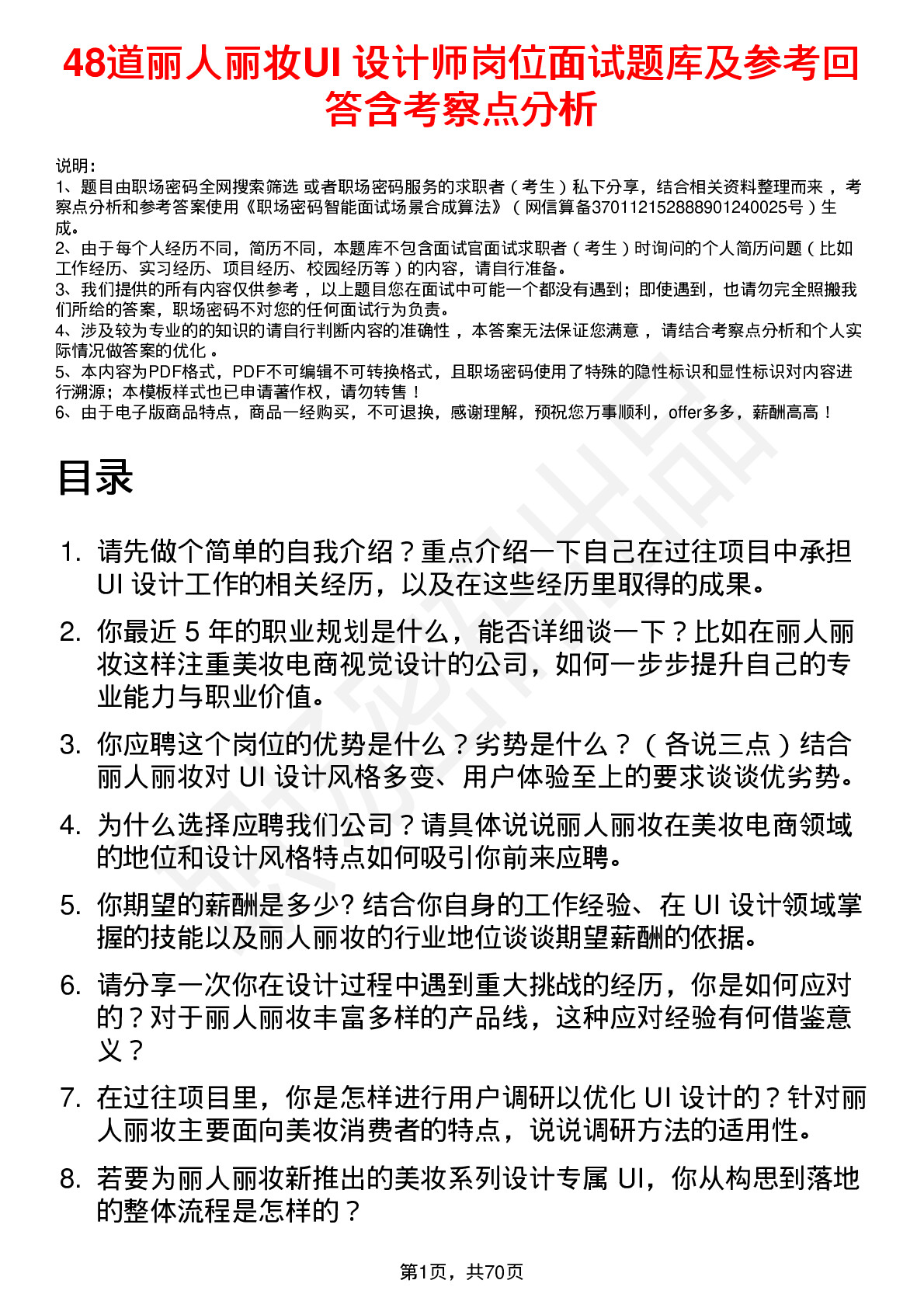 48道丽人丽妆UI 设计师岗位面试题库及参考回答含考察点分析